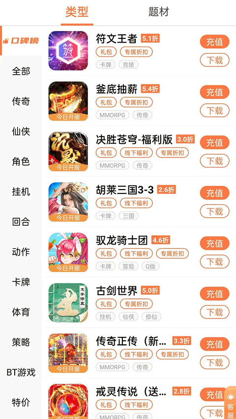 萬夢手游折扣平臺(1)