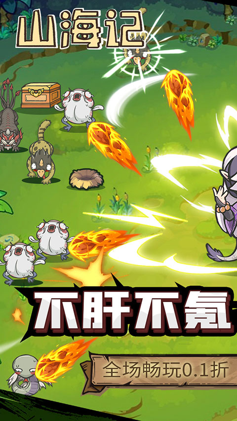 山海記(1)