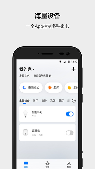 云智能智能家居助手(2)