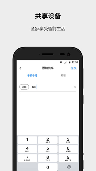 云智能智能家居助手(4)