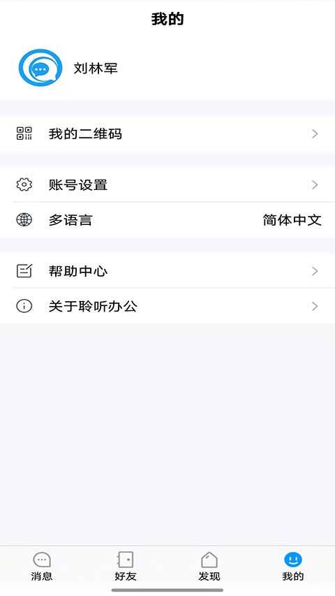 聆聽辦公(3)