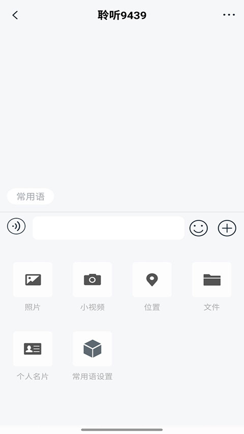 聆聽辦公(4)