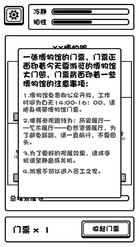 规则怪谈博物馆(3)