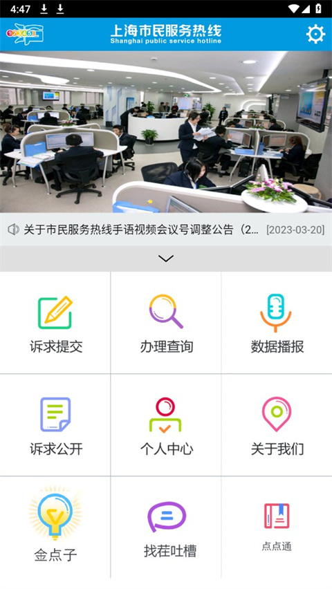 上海12345市民熱線(1)