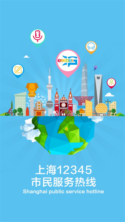 上海12345市民熱線(4)