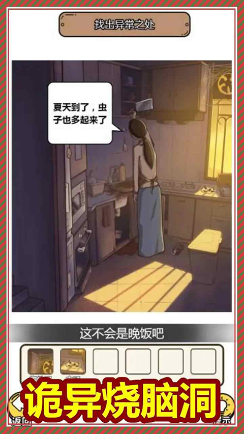 规则怪谈3无限脑洞细思极恐(1)