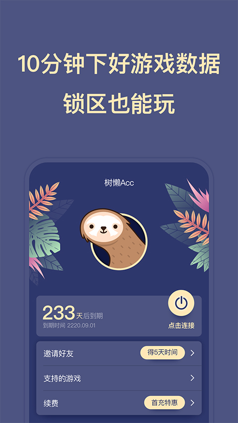 樹懶acc加速器(3)