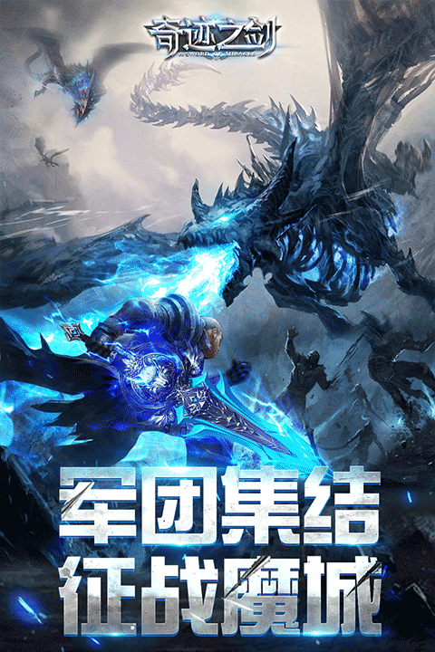 奇迹之剑魅族版(3)