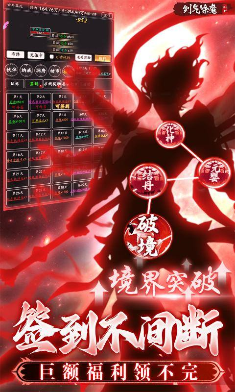 剑气除魔文字版(2)