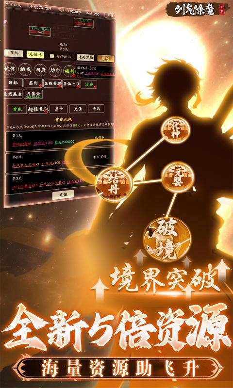 剑气除魔文字版(1)
