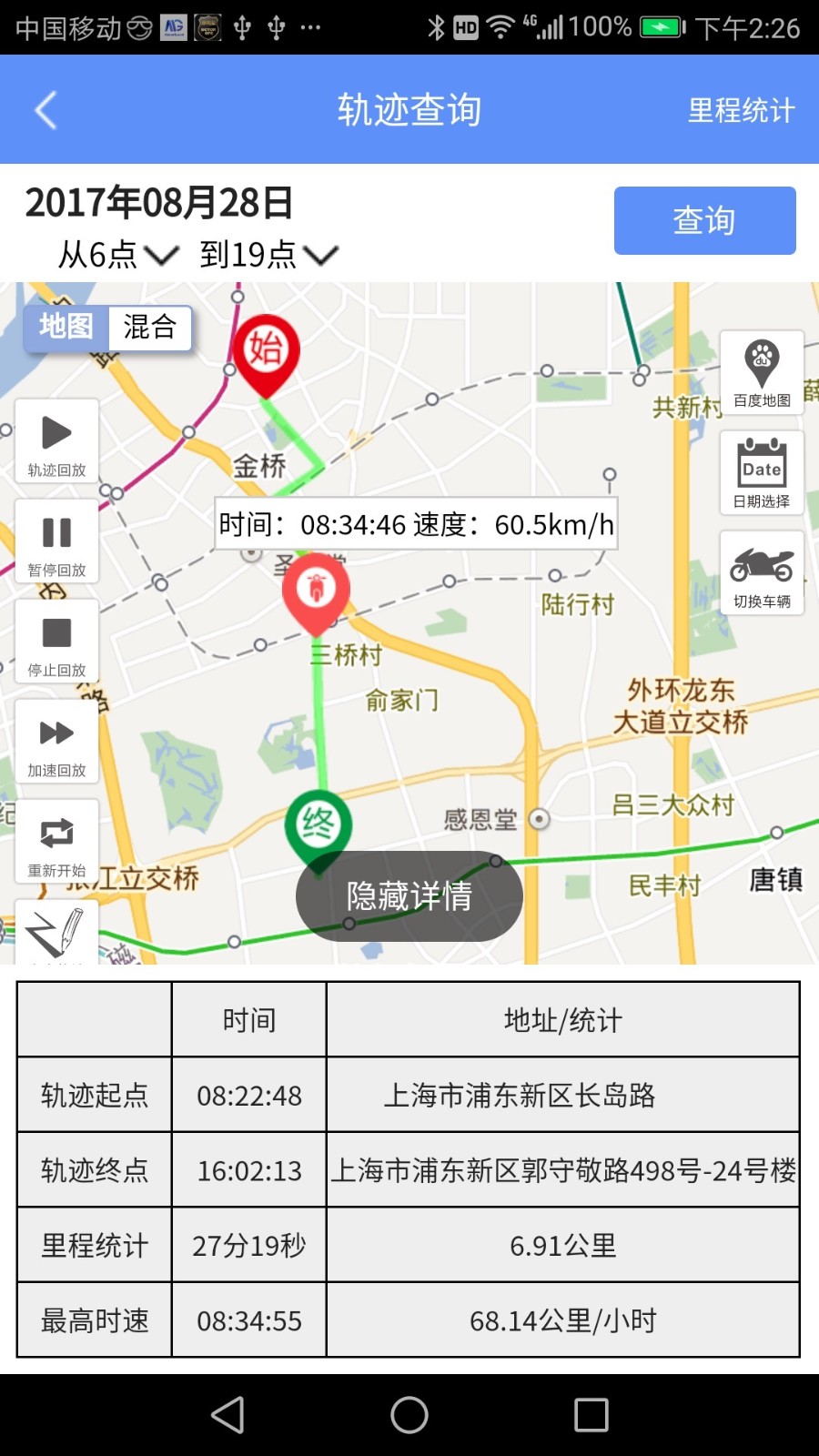 摩羯星GPS(2)