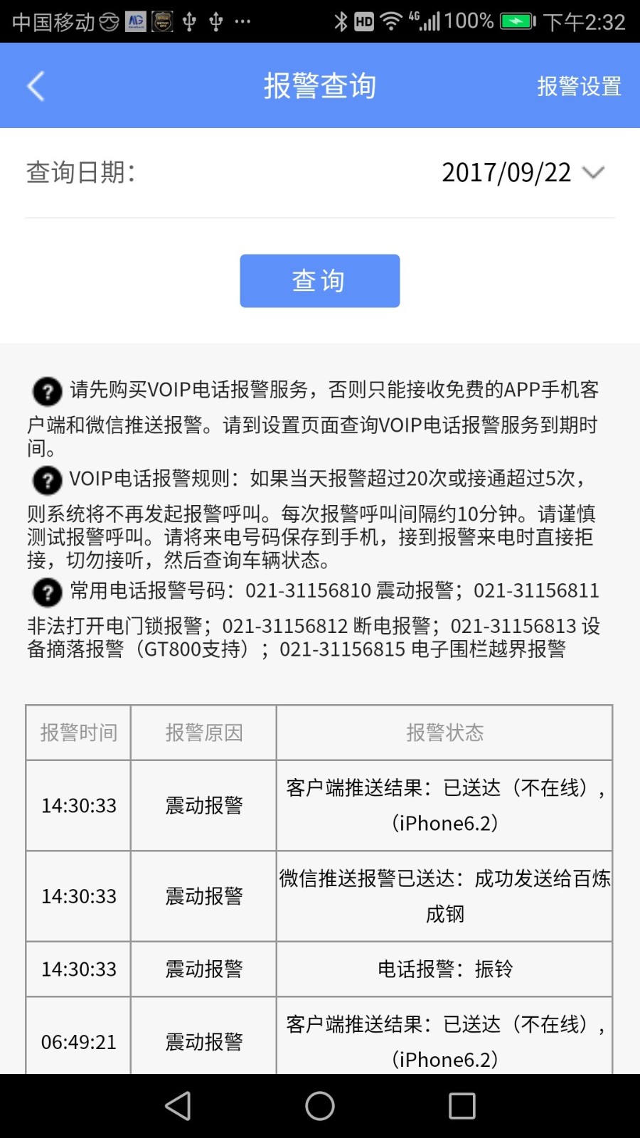 摩羯星GPS(4)
