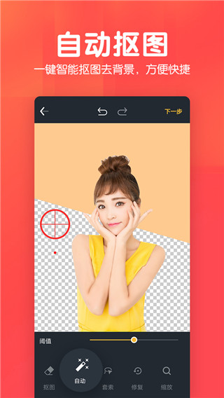美易P图照片抠图(3)