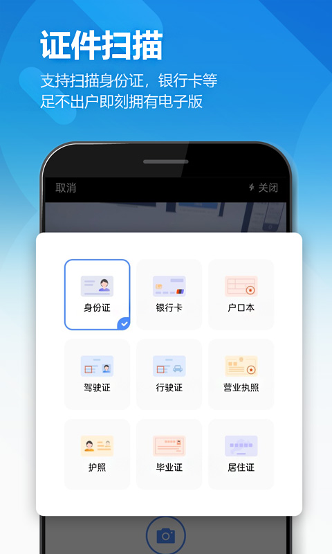图片扫描全能王(3)