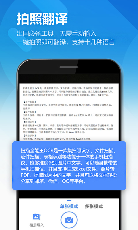 图片扫描全能王(4)