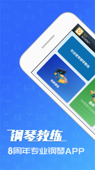 钢琴教练(1)
