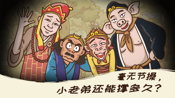 梗西游(3)