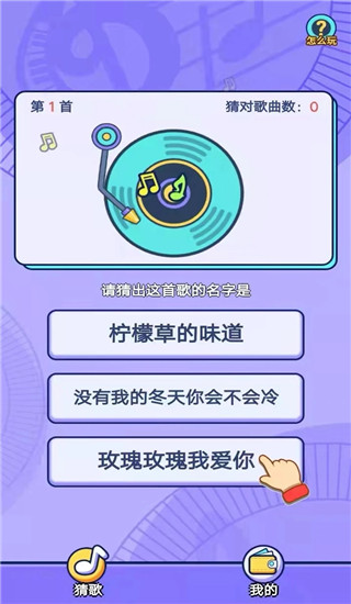 趣猜歌(3)