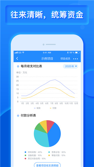 乐建工程宝(3)