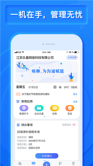 乐建工程宝(2)