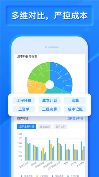 乐建工程宝(4)