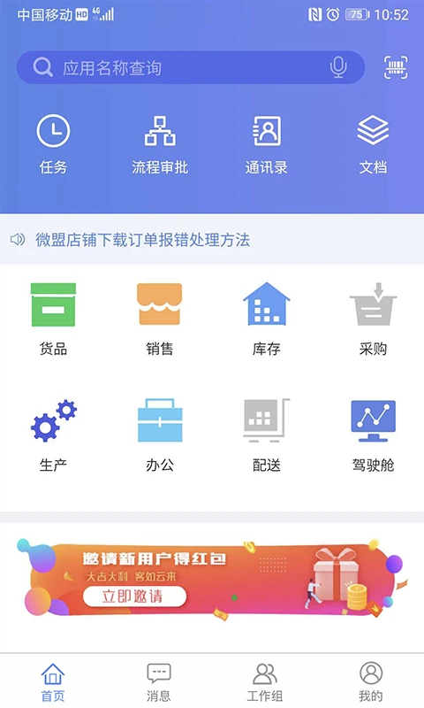 吉客云ERP進(jìn)銷存(2)
