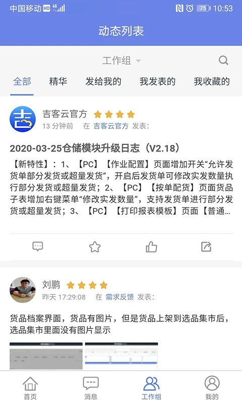 吉客云ERP進(jìn)銷存(1)