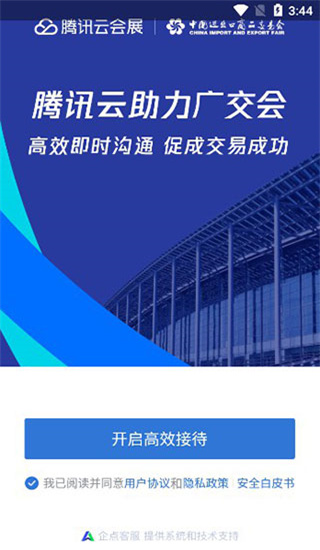 广交会IM(5)