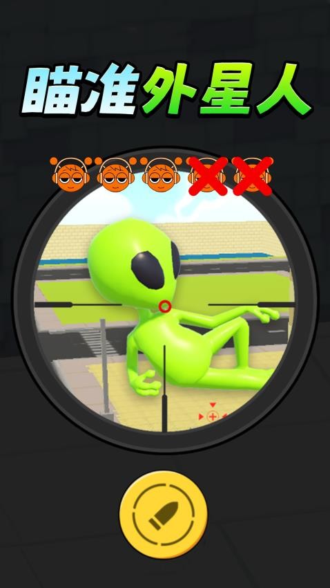 瞄準外星人(3)
