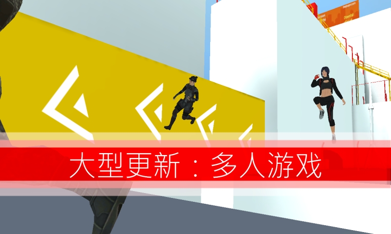跑酷GO(2)
