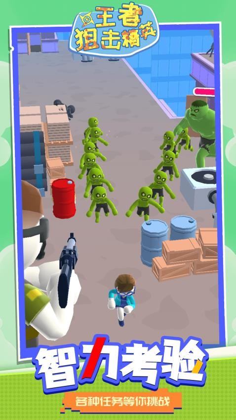 王者狙擊精英(3)