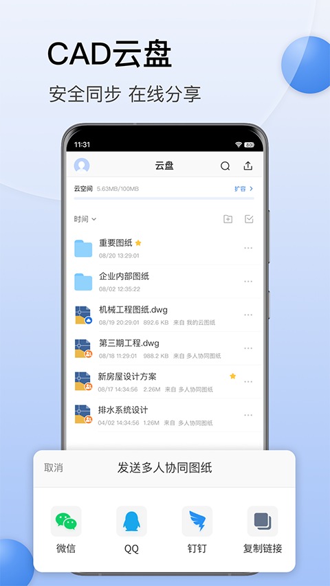 CAD迷你看图软件(2)