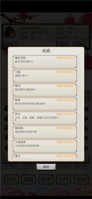 八荒修仙(1)