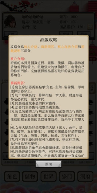 八荒修仙(2)