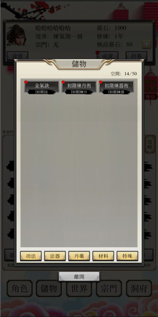 八荒修仙(3)