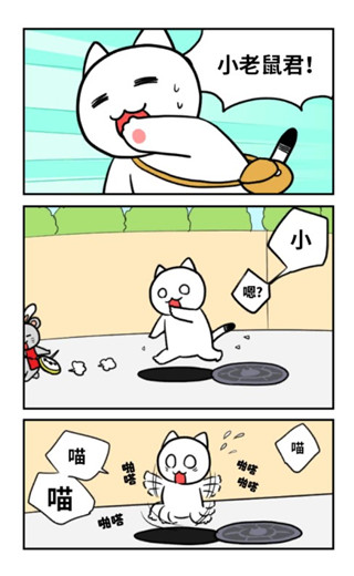 白貓的大冒險3(4)