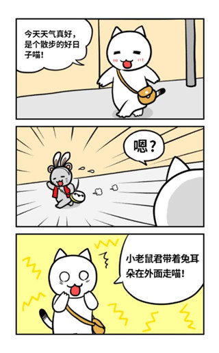 白貓的大冒險3(5)