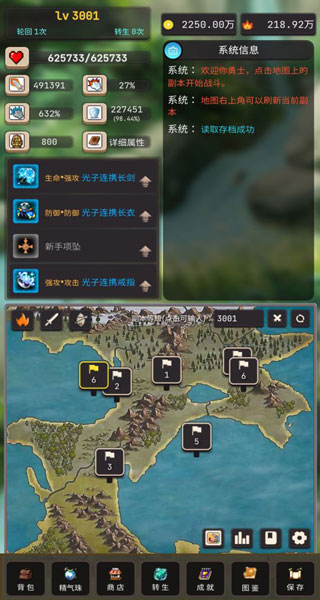 輪回勇者傳說(3)