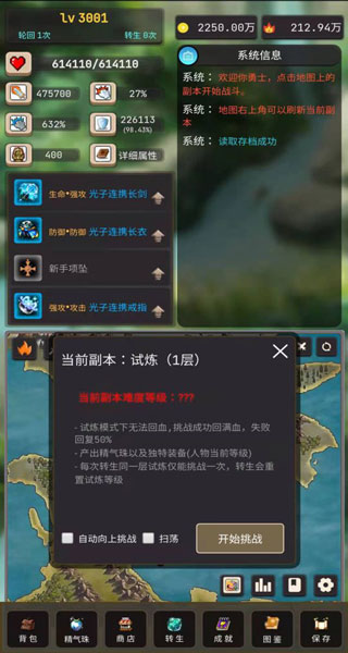 輪回勇者傳說(4)