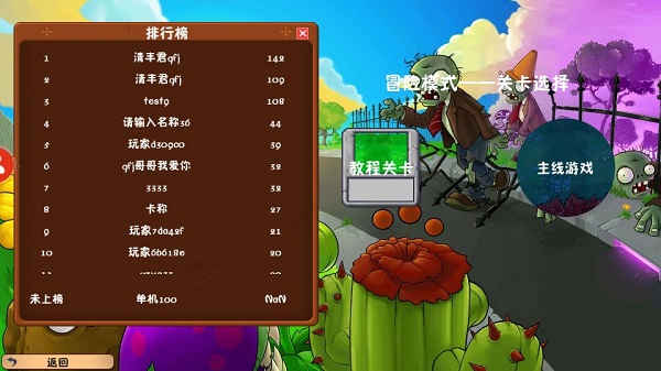植物大戰僵尸2冒險(3)