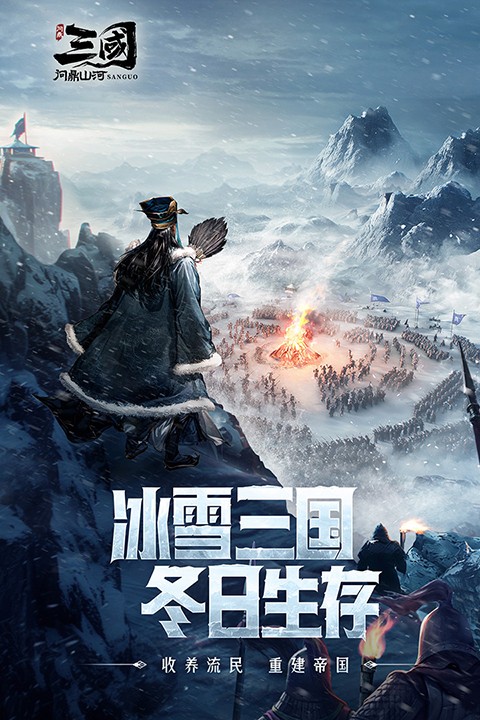 三国问鼎山河(3)