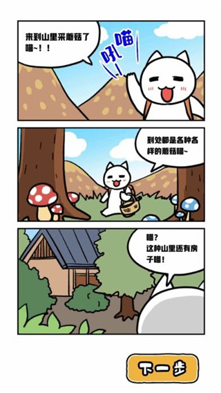 白貓和神秘財寶(3)