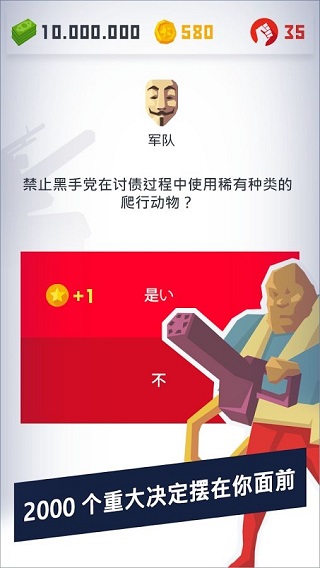 獨(dú)裁者2(2)