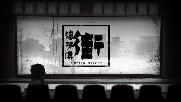 街漓芳傳(1)