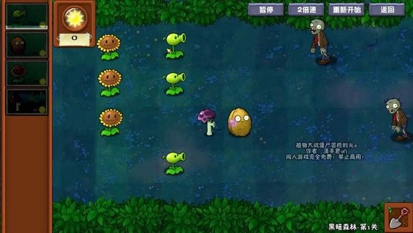 植物大戰僵尸雙人聯機冒險(3)