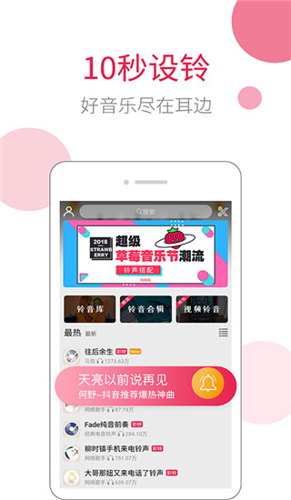 草莓铃音(2)