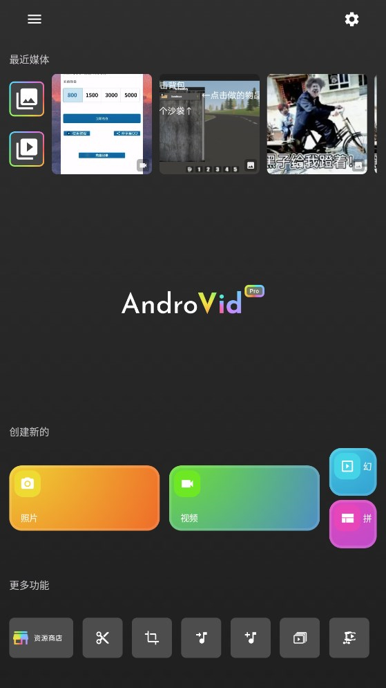 AndroVid Pro(5)
