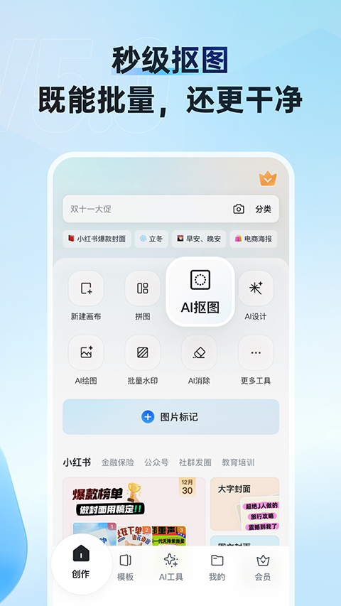 稿定设计拼图(2)