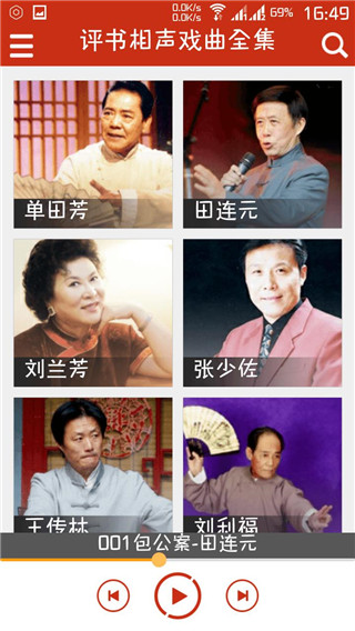 评书相声戏曲全集(1)