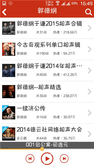 评书相声戏曲全集(3)